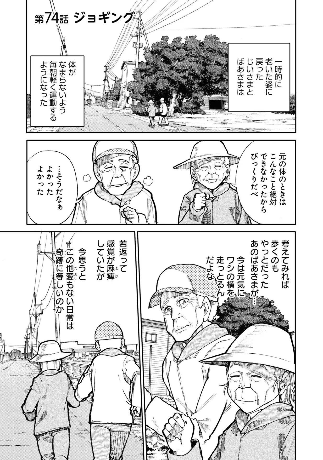 Ojii-san to Obaa-san ga Wakigaetta Hanashi - Chapter 74 - Page 1